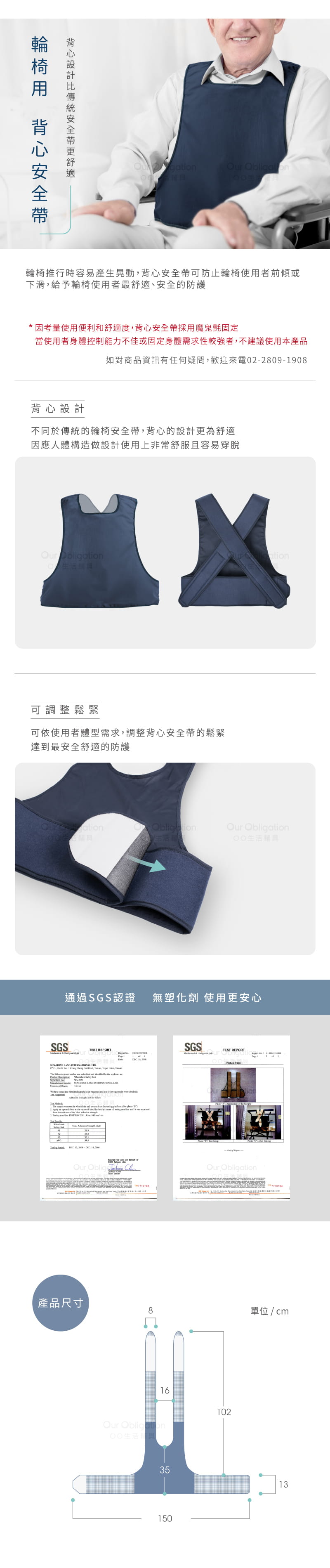 輪椅用背心安全帶-固定帶