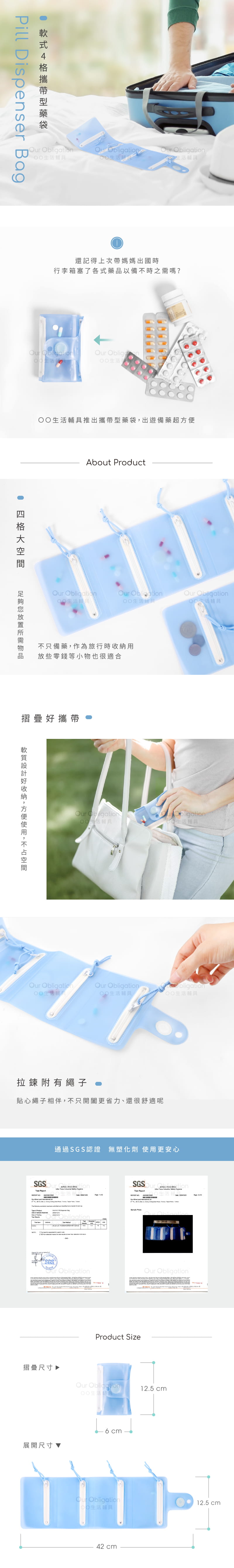 軟式4格攜帶型藥袋-藥品收納袋