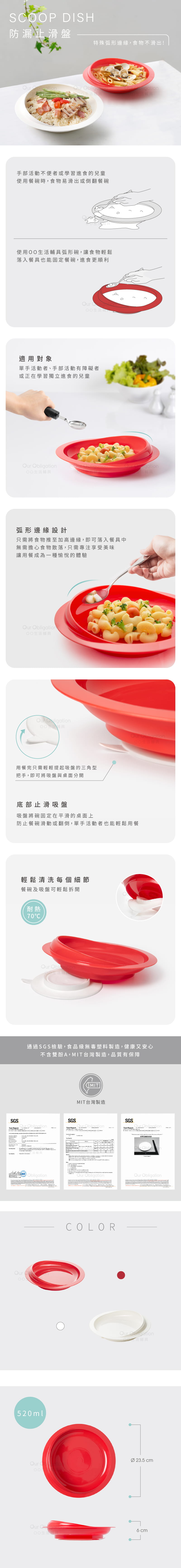 防漏止滑餐盤使用說明
