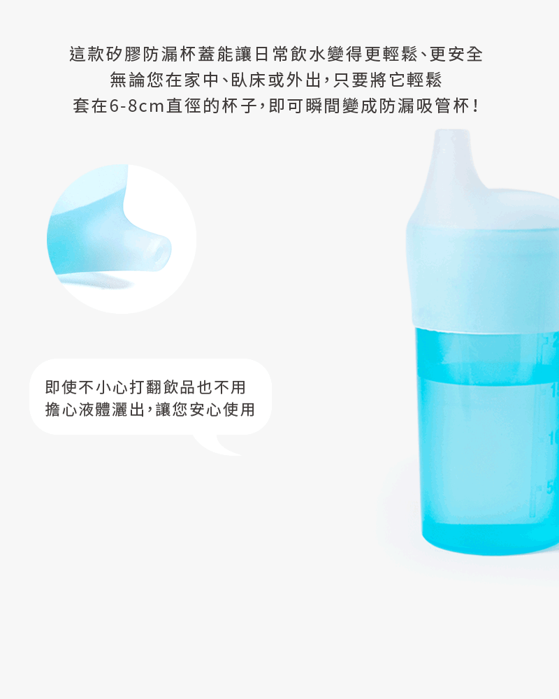 矽膠防漏杯示範