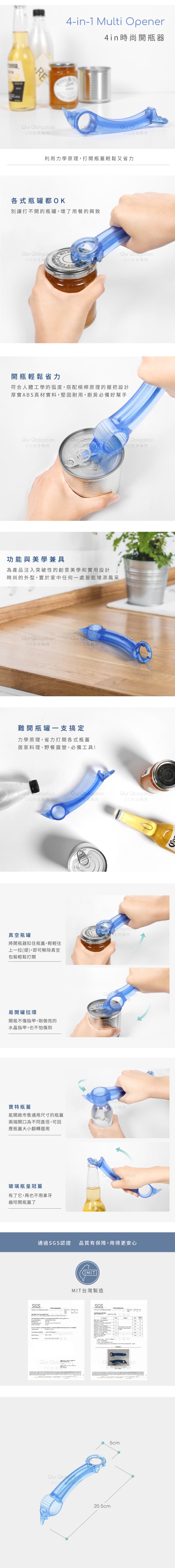 四合一多功能省力開瓶器 | 輕鬆開啟瓶蓋罐頭
