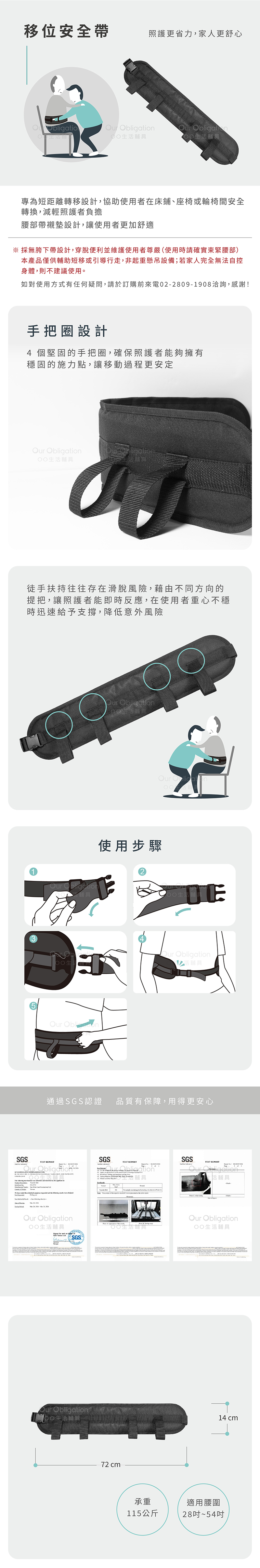 移位腰帶 移位輔具